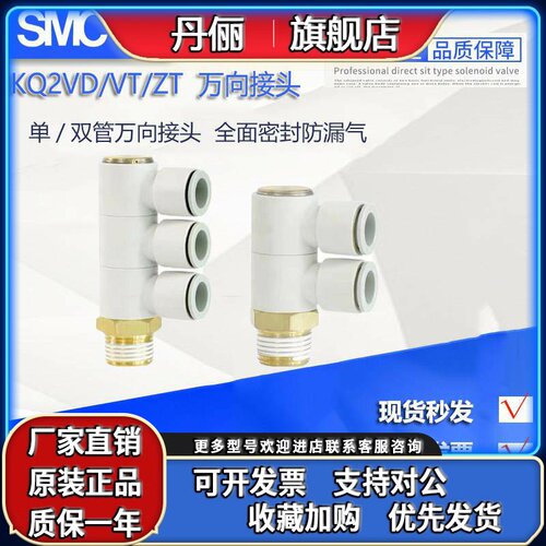 SMC万向单管双管接头KQ2VT/KQ2VD04/06/08/10/12-01AS/02/03/04AS