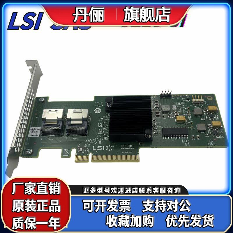 LSI SAS 9210-8I/9200-8I支持6Gbps LSI SAS2008 芯片9201-8i全新