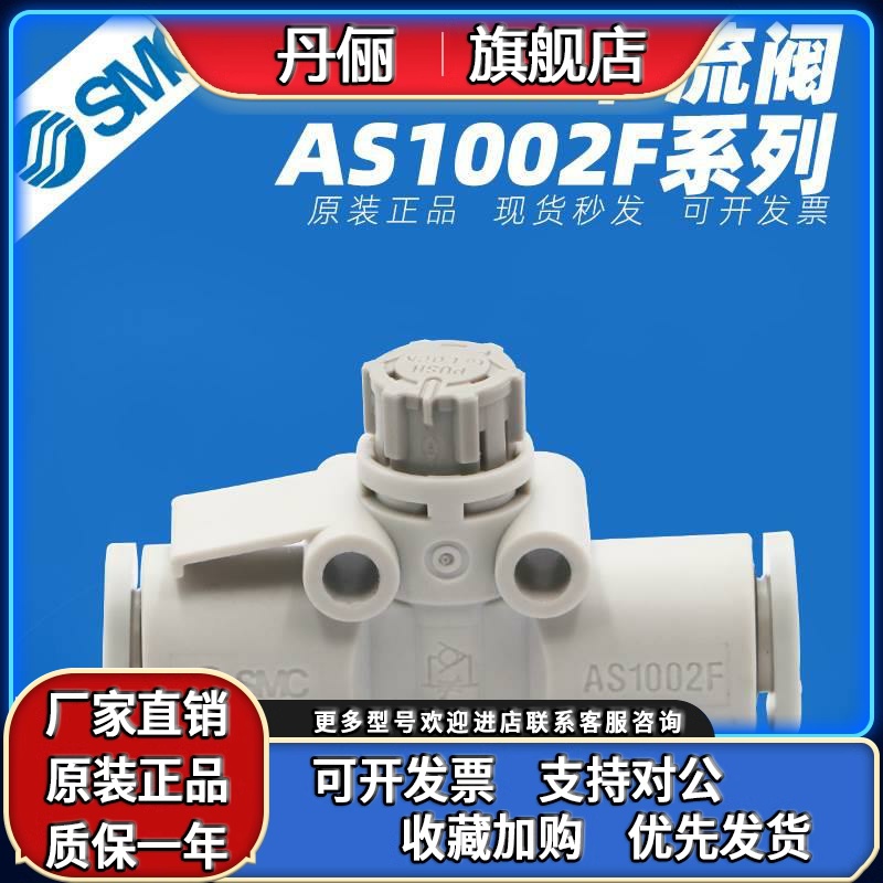 SMC管道直通调速阀AS1002F/ AS2002F/AS300F/AS2052F-04A-06A-08A