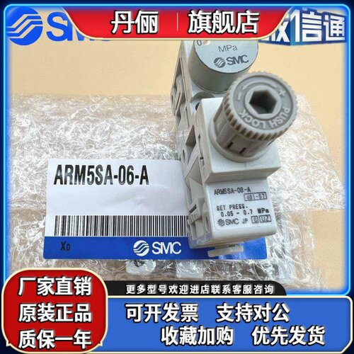 SMC原装减压阀ARM5SA/SB-06/07/08/18/19/20/25/26/27/32/33/34-A
