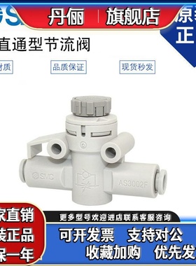 SMC节流阀AS1002F/2002F/2052F/3002F/4002F-04A/06A/08A/10A/12A