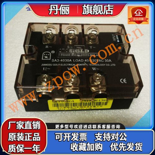 全新原装固特GOLD三相固态继电器SA34015A交流控交流SA3-4015A
