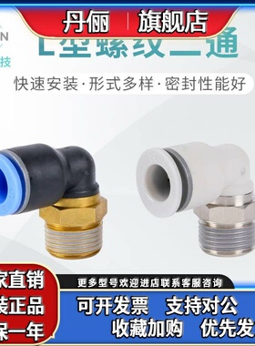 EASUN亿日弯头L型螺纹二通接头EGPL6-01AGPL4-M5气动PU铜快接6-M5