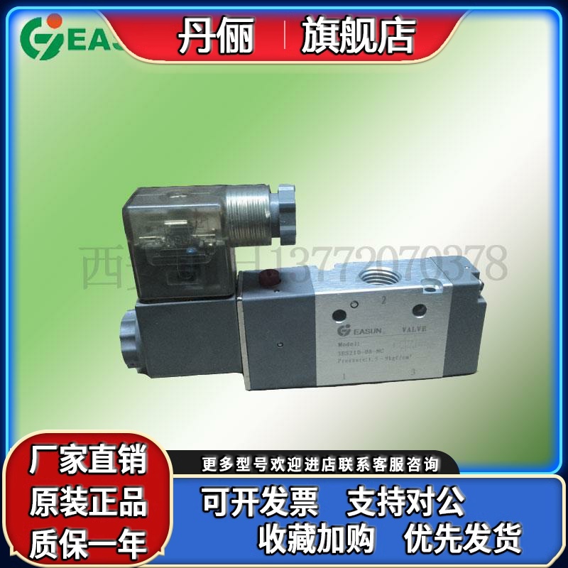 EASUN 亿日正品 二位三通 常开 常闭 电磁阀 3ES210-08 NC NO