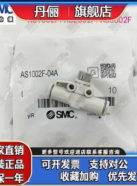 SMC节流阀AS1002F-04A AS2002F-06A 52 AS3002F/4002F-08/10/12A