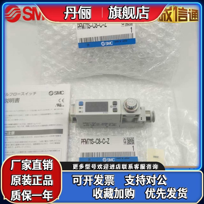 SMC流量开关PFM711S/PFM725S-C6-C8-01-02-A-C-M PFM750S-C6L-A-B