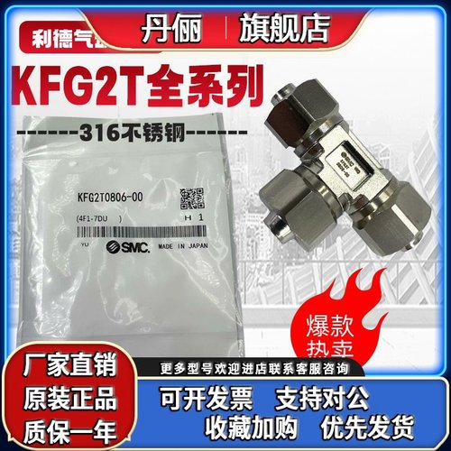 SMC三通不锈纲快拧 KFG2T0425-00/KFG2T0604/KFG2T0806/KFG2T1075