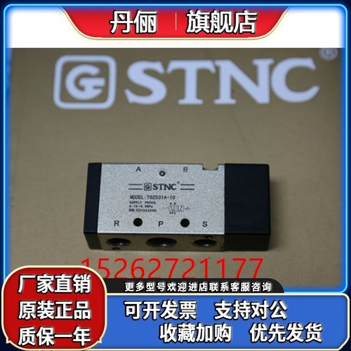 原装正品STNC索诺天工五通气控阀气动阀TG2531A-10 TG2521A-08