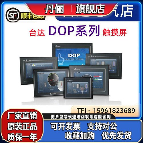 全新原装台达触摸屏DOP-103WQ人机界面DOP-103BQ编程线通讯线现货