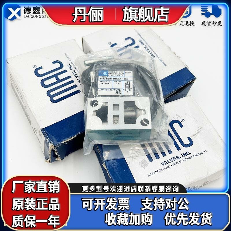 MAC电磁阀35A-ACA/B00/SCC-DDFA-1BA DDAA DDBA 35A-SCC-DFFJ-2KJ