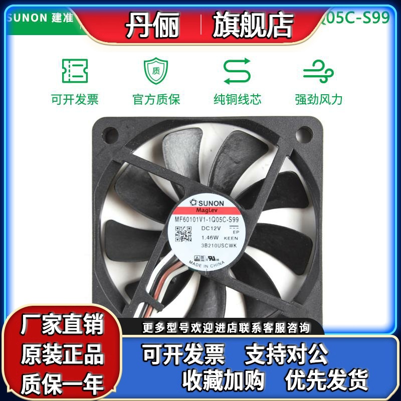 MF60101V1-1Q05C-S99全新SUNON建准6010 12V 1.46W超静音散热风扇