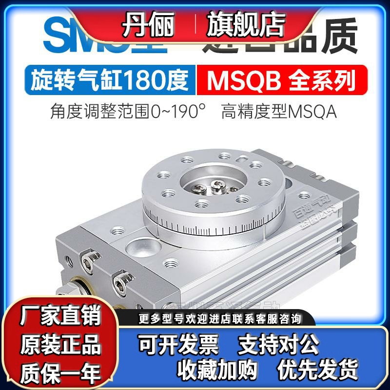 SMC旋转气缸180度MSQB10A/20A/30A/40R/50R/MSQA/MSQB10/H2/L2/L3