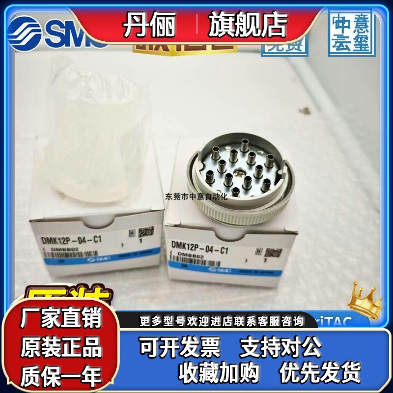 现货SMC航空接头DMK6/6P/6S/12/12P/12S-04-C1/C2/DMK6P-04-C1