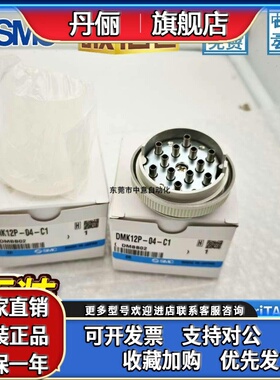 现货SMC航空接头DMK6/6P/6S/12/12P/12S-04-C1/C2/DMK6P-04-C1