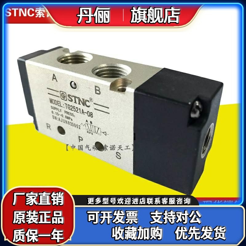 STNC索诺天工TG2521A-08气动气控阀4A210-08二位五通单气控换向阀
