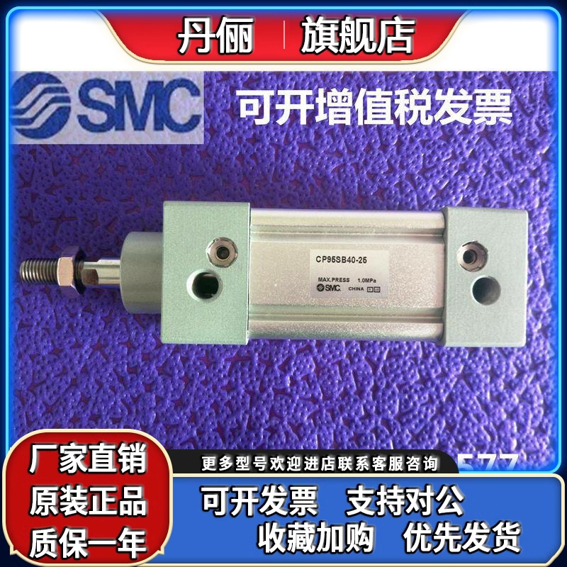 SMC原装CP95SDB/CP95SB32/CP95SB40-30/35/40/45/60/70标准型气缸