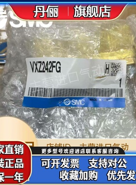 日本SMC原装正品电磁阀 VXZ242FG VXZ240FG