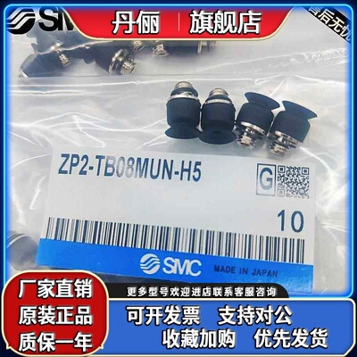 SMC气动真空吸盘ZP2-TB04/06/08/10/15/20MBS/MBN/MUS/MUN-H5-A3