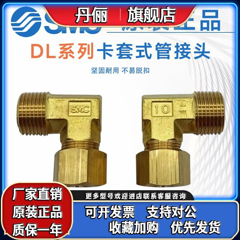 SMC型卡套式管接头DL04/06/08/10/12-01S/02S/03S/04S黄铜接头