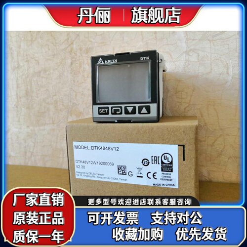 全新原装德尔塔温控器温控表Dtk4848C12 V12 R12保修1年