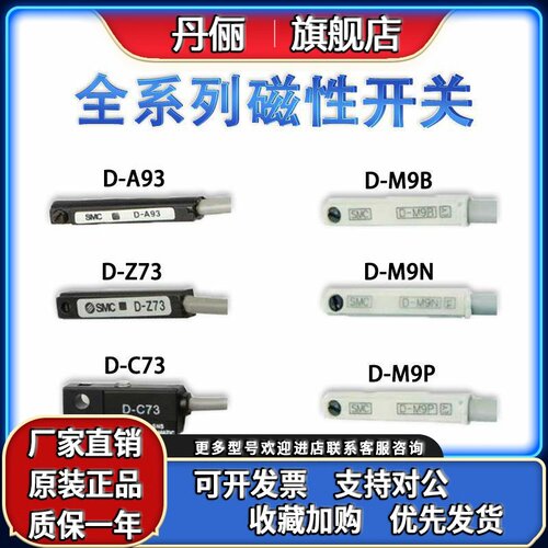SMC磁性感应开关D-A93-Z73-C73-A73 M9BL M9NL M9PV A54 B54 F8BN