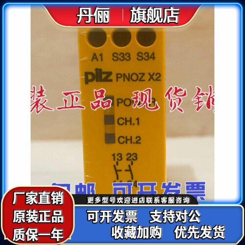 全新原装正品 皮尔兹PILZ安全继电器PNOZ X2 774303 24VAC/DC
