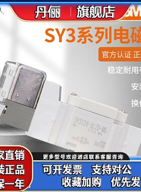 SMC电磁阀SY3120-5MOZ-C4-X10-C6-5MOZD-5MOZE-5MU-5MUE-5MZ-5MZD