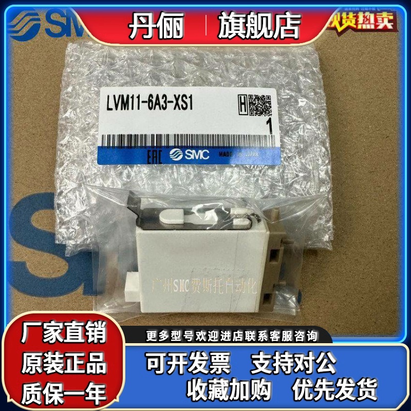 SMC液用阀LVM11-6A3-XS1-A/-6A2-XS1-A/LVM11-6B2-XS2/LVM10R5-5A