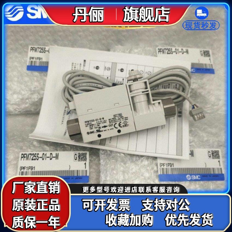 PFM711S/PFM725S-C6-C8-01-02-A-C-M PFM750S-C6L-A-BSMC流量开关