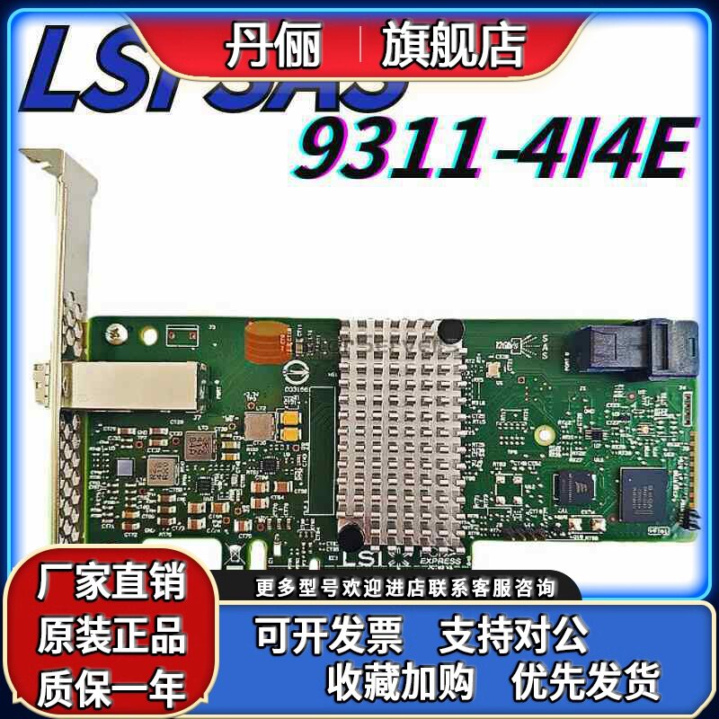 LSI SAS 9300-4i4e 9311-4i4e 阵列卡 12GB SAS卡IT IR全新保三年