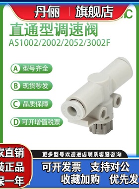 SMC原装AS1002/2002/2052/3002/4002F-04/06/08/10/12A节流调速阀