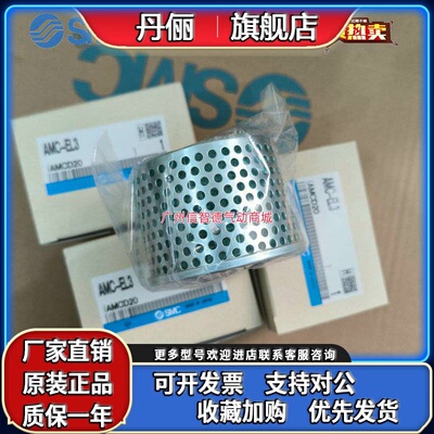 SMC油雾过滤器滤芯AMC-EL3 AMC-EL5 AMC-EL6 AMC-EL7-EL8-EL9
