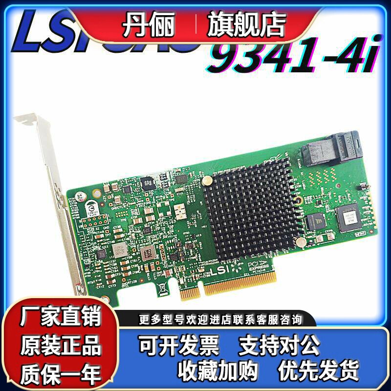 LSI MegaRAID SAS/SATA 9341-4i SGL(LSI00419) 12Gb 原装 阵列卡
