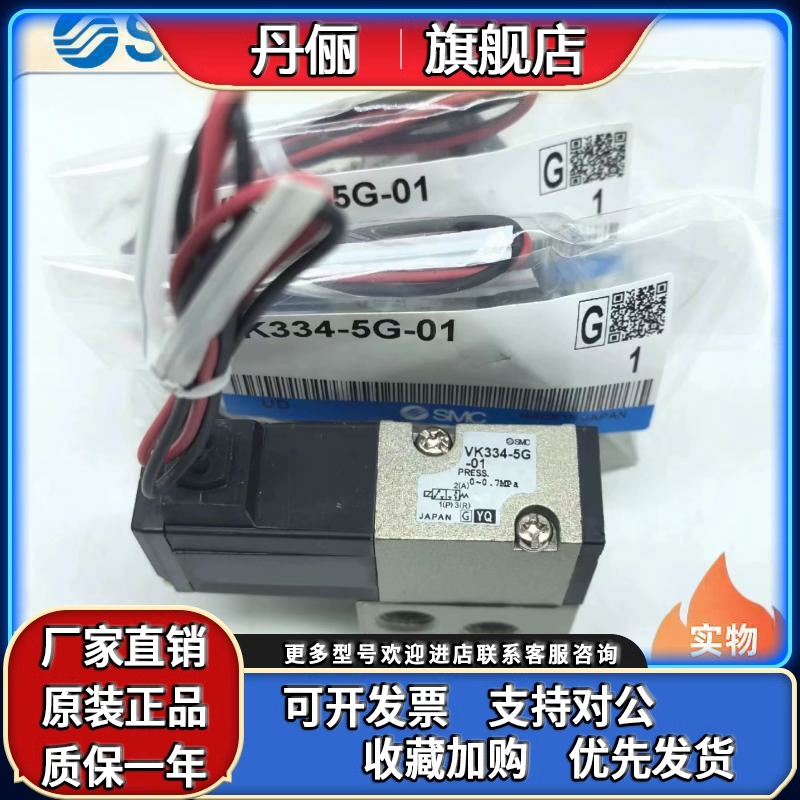 SMC全新原装电磁阀VK332/VK332V/VK334/VK334V-5G/5GS/5D/5DZ-01