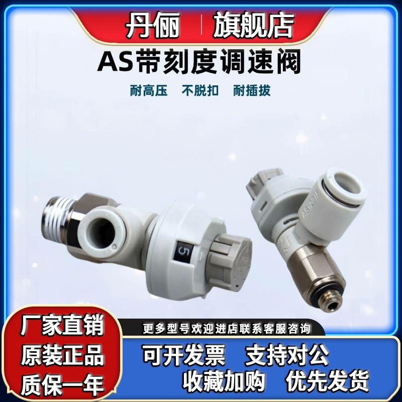 节流SMC调速阀AS1201FS/AS1211FS-M5/01/02/03/-/03/SA带刻度弯头