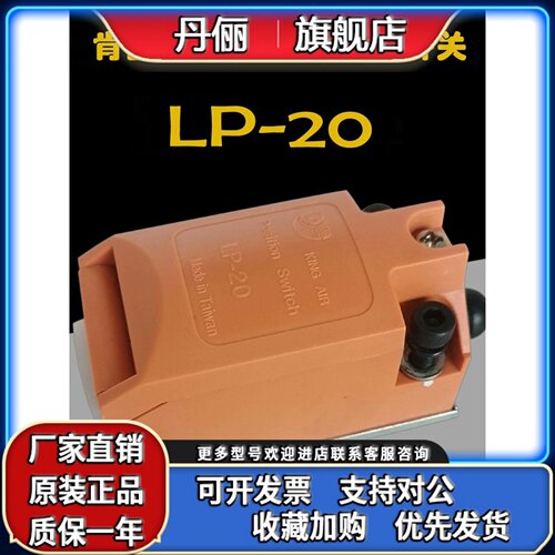 肯岳亚行程开关LP-20冲床过载泵限位微动开关ZLDC04B/LS-AI/AT-11