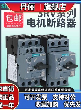 西门子断路器3RV6011-1B/C/D/E/F/GA10马达电机保护3RV6021-4PA15