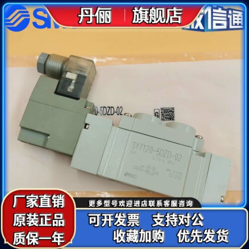 SMC电磁阀SY7120/7220/7320-4/5/6DZD/DZ/5GD/5D/GZD-02-C8-C10