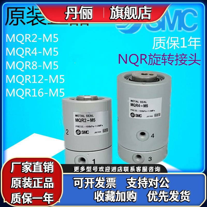 SMC正品低回旋转接头MQRF2/MQR2/MQR4/MQR8/MQR12/MQR16-M5 MQRF