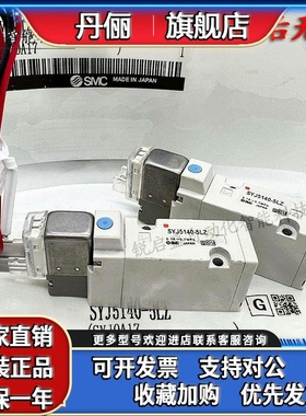 SMC电磁阀SYJ5140-5LZ-5LO-3LO-5G-5LD-5LOZ SYJ5143/SYJ5240-5GD