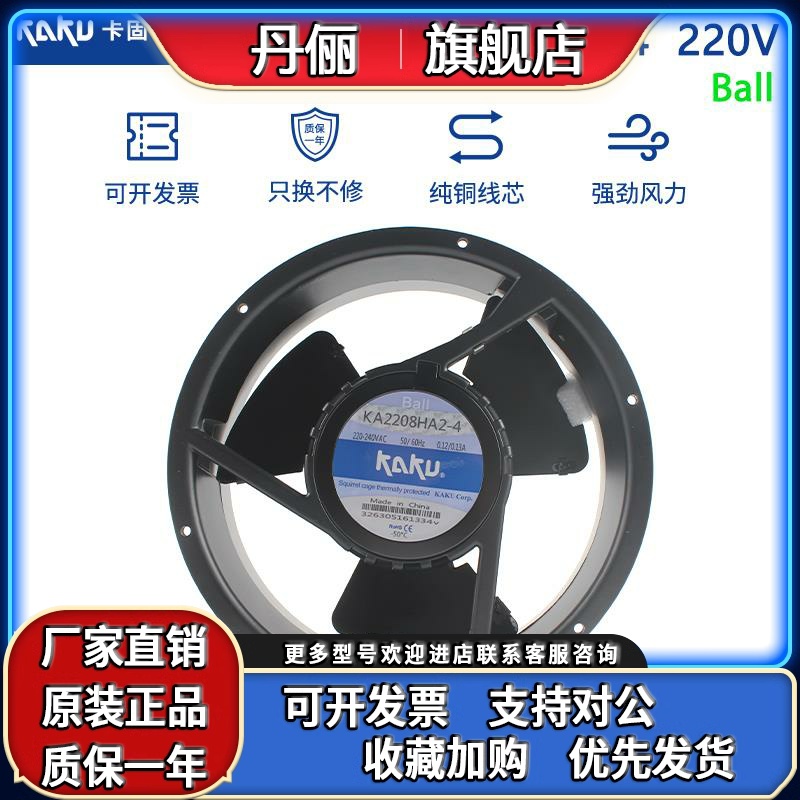 KAKU卡固 KA2208HA2-4 AC220V 0.3A/0.26A滚珠轴承 三叶 轴流式风