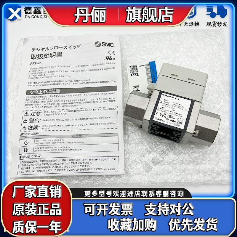 SMC原装流量计PF3W704/704S PF3W711/711S PF3W720/720S PF3W740