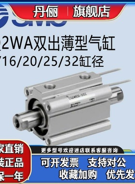 SMC原装双出薄型气缸CQ2WA/CDQ2WA12/16/20/25/32-10-20-30-40DMZ