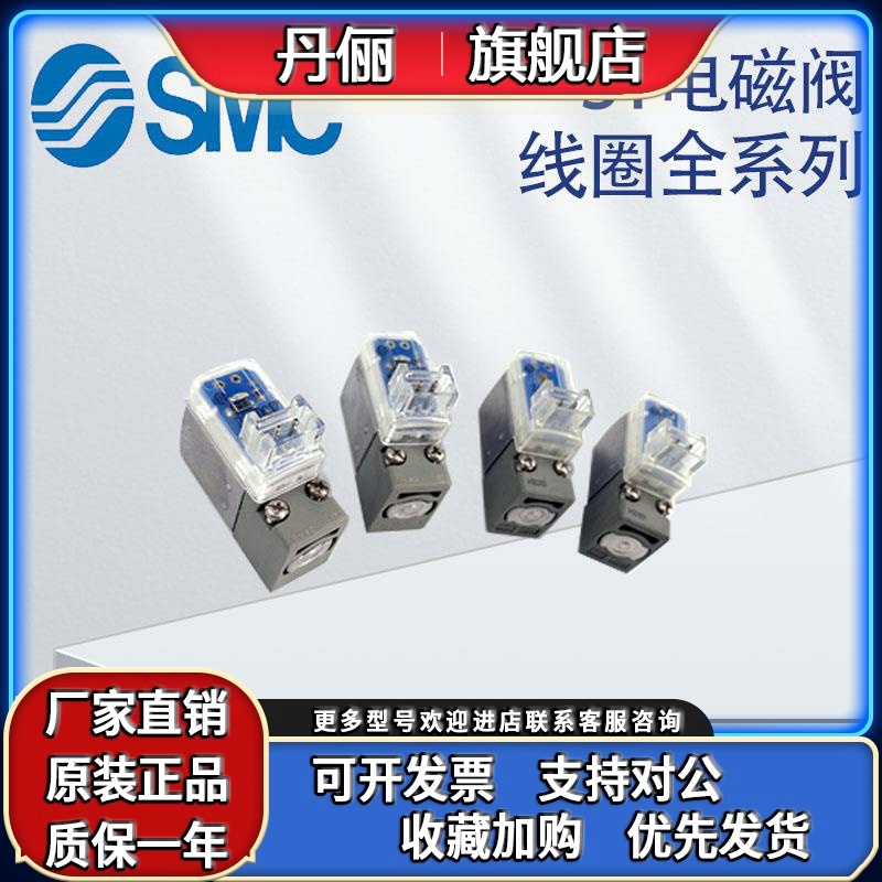 正品SMC原装电磁阀24V 12VSY线圈SY3120/5120/7120/SYJ512/712