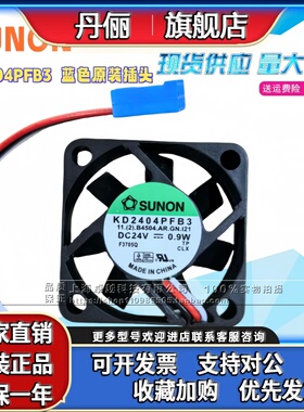 KD2404PFB3 SUNON 24V 0.9W 4CM 4010 3线 报警信号变频器风扇