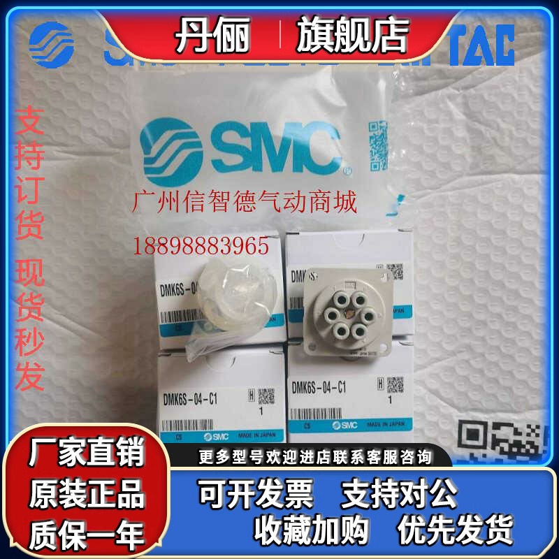 现货SMC航空接头DMK6/6P/6S/12/12P/12S-04-C1/C2/DMK6P-04-C1