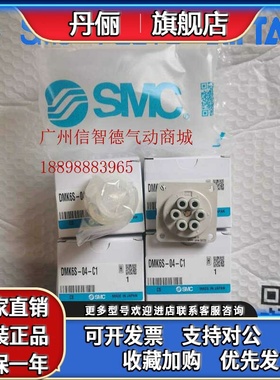 现货SMC航空接头DMK6/6P/6S/12/12P/12S-04-C1/C2/DMK6P-04-C1