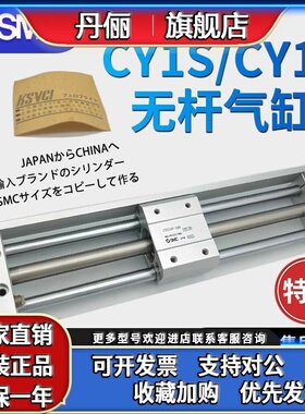 SMC磁偶式CY1S无杆气缸CY1L6G/10/15/20/25/32H40-100-200*300B