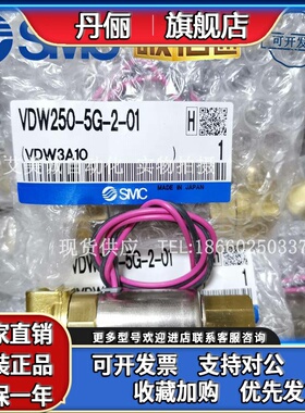 日本SMC直动3通电磁阀 VDW250-5G-2-01 全新原装正品