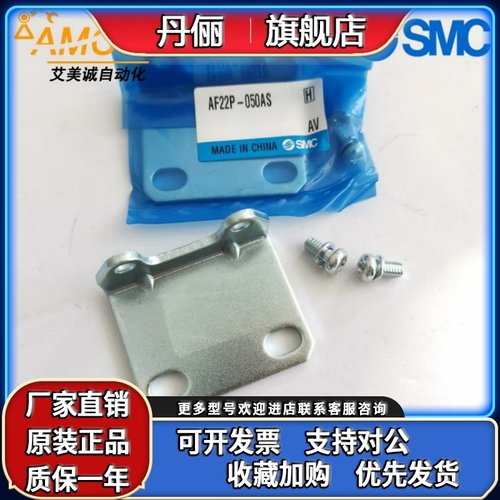 日本SMC原装支架 AF22P-050AS AF32P-050AS AF42P-050AS